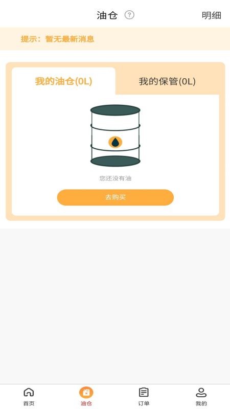 数字油仓截图1