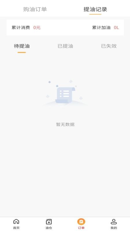 数字油仓截图2
