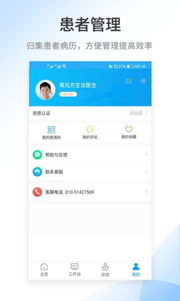 医百顺医生版软件