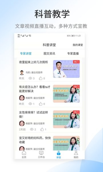 医百顺医生版软件截图1