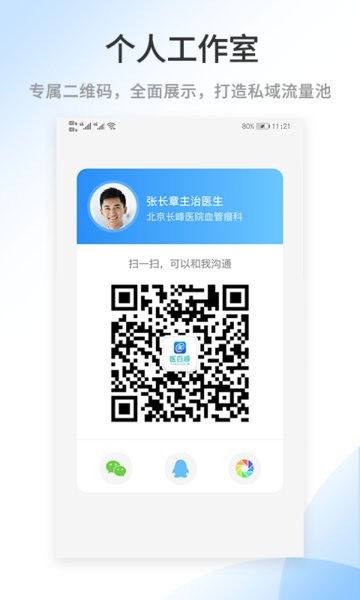 医百顺医生版软件截图2