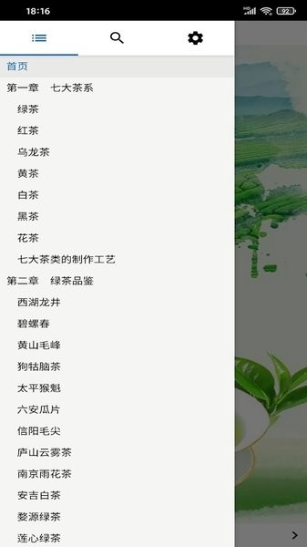 品茶软件截图1