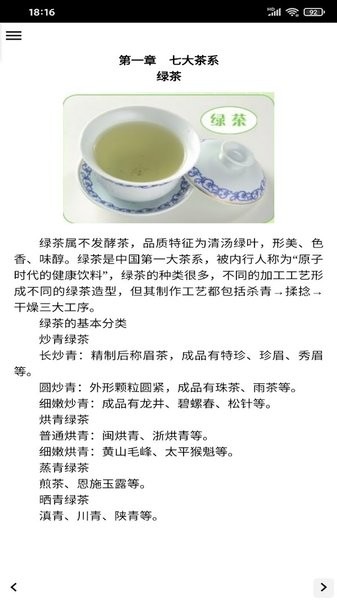品茶软件截图2