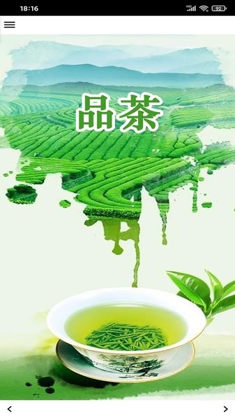 品茶软件截图4
