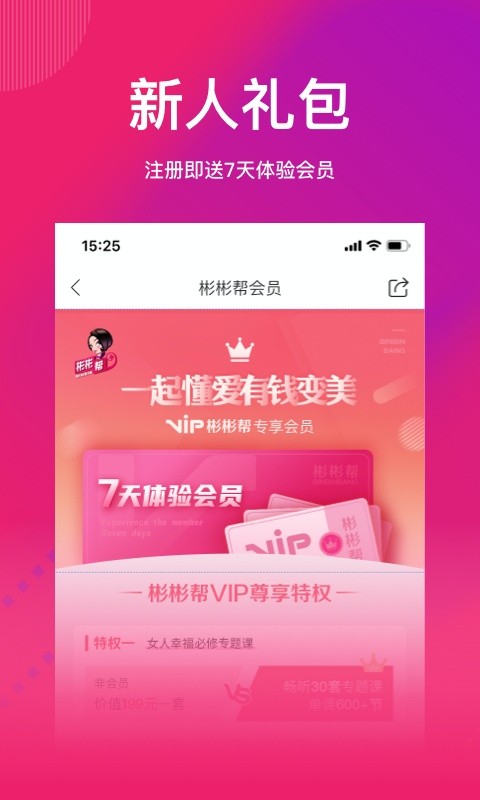 彬彬帮软件截图4