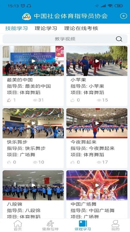中国社会体育指导员协会截图2