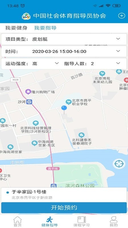 中国社会体育指导员协会截图3