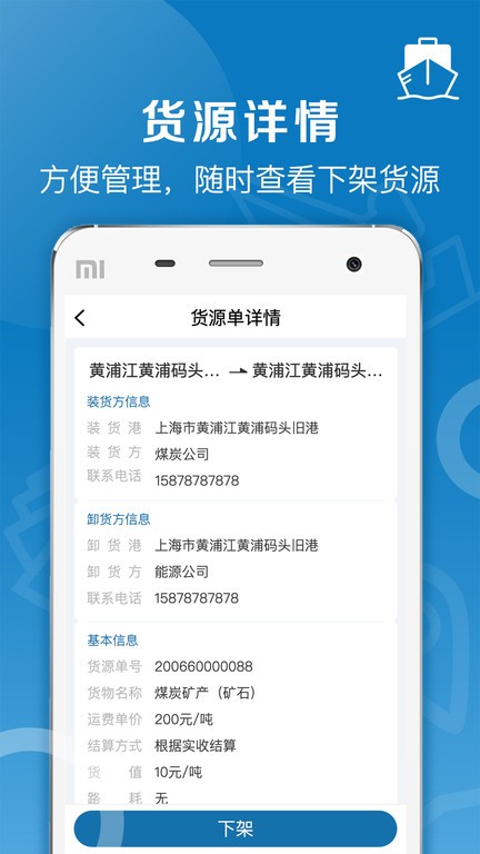 好运全程船运软件