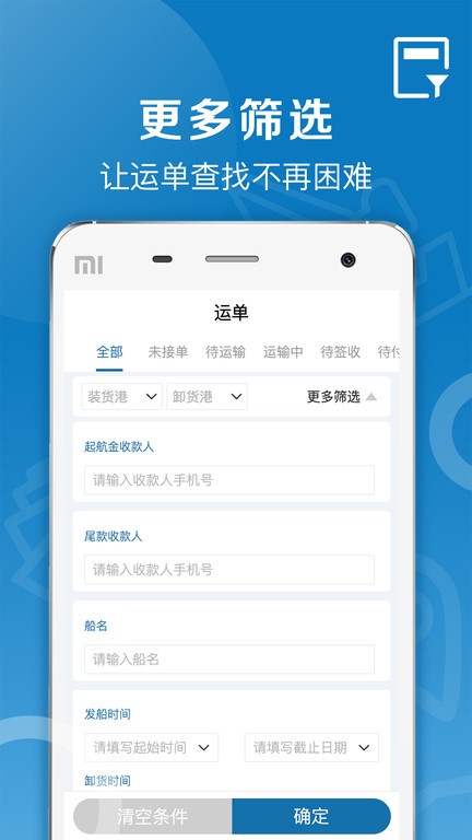 好运全程船运截图3