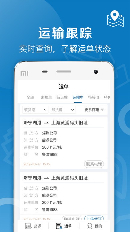 好运全程船运截图4