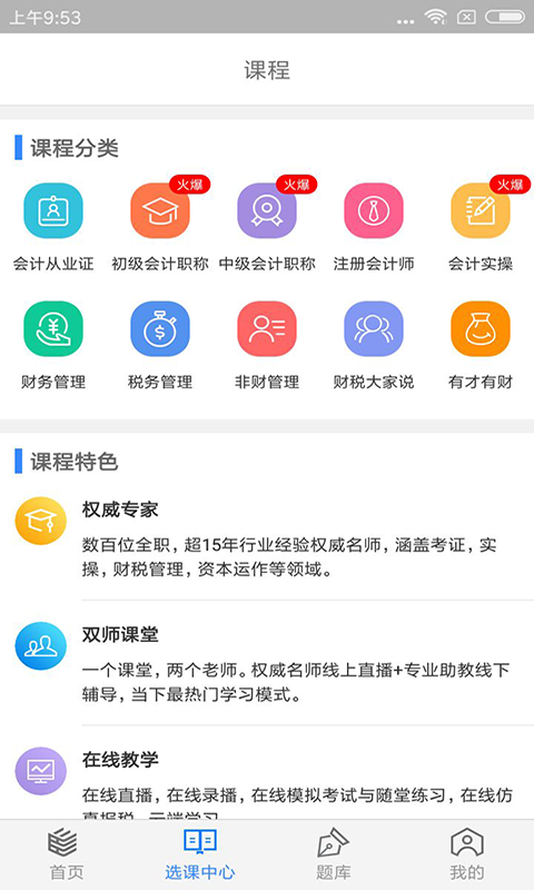 理臣会计学堂app