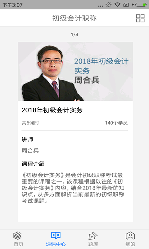 理臣会计学堂app软件截图1