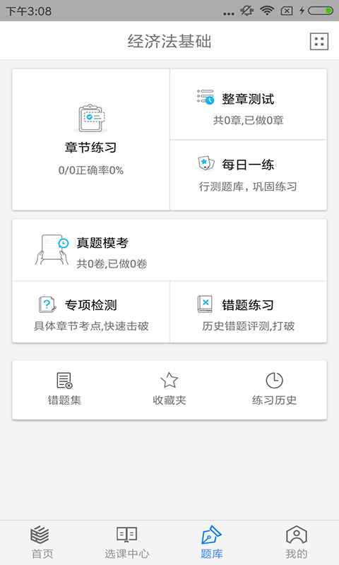 理臣会计学堂app软件截图2