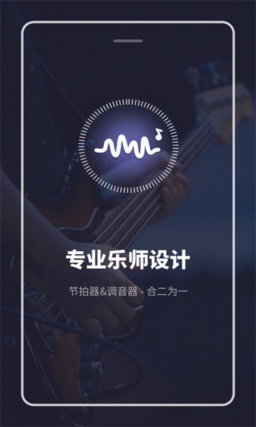 专业多功能节拍器软件截图1