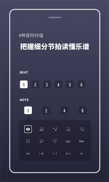 专业多功能节拍器软件截图2