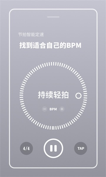 专业多功能节拍器软件截图3