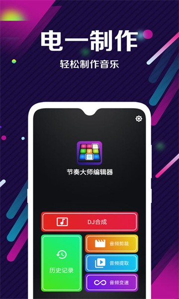 dj电音音频编辑器手机版下载