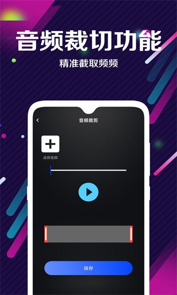 dj电音音频编辑器app截图1
