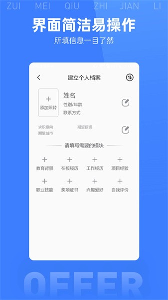 最美简历模板a软件截图1