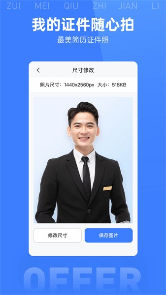 最美简历模板a软件截图2