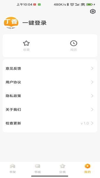 丁香书院手机版截图2