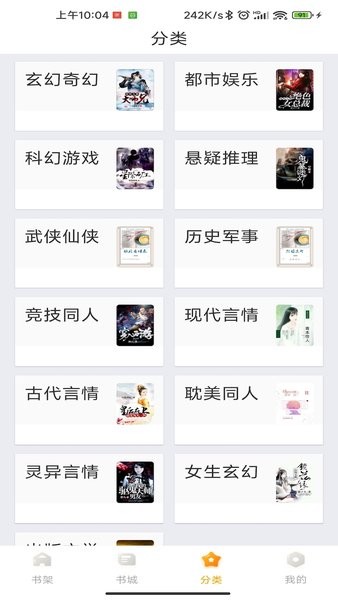 丁香书院手机版截图4
