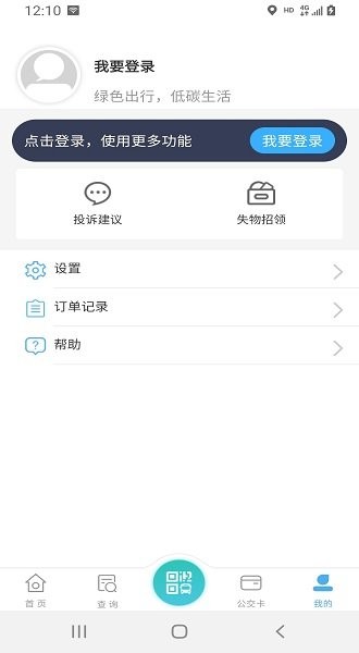 嘉通行安卓版截图2