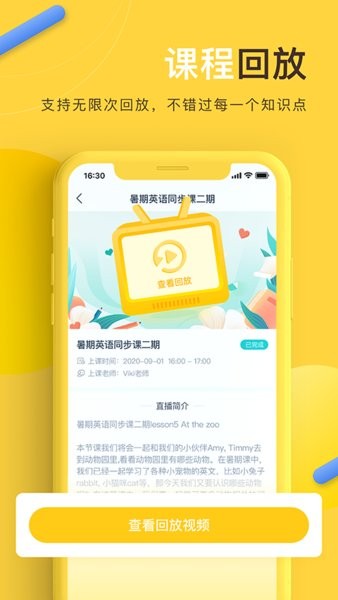 每课学堂最新版截图3