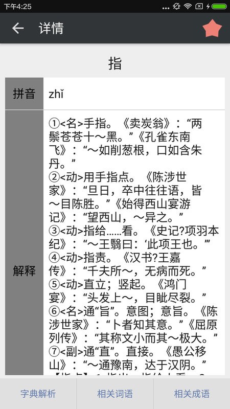 文言文字典文学网截图1