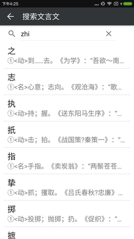 文言文字典文学网截图2