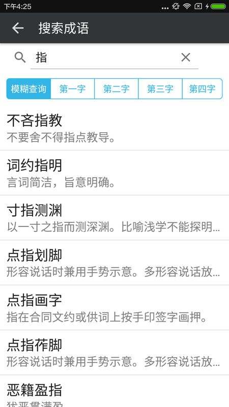 文言文字典文学网截图3