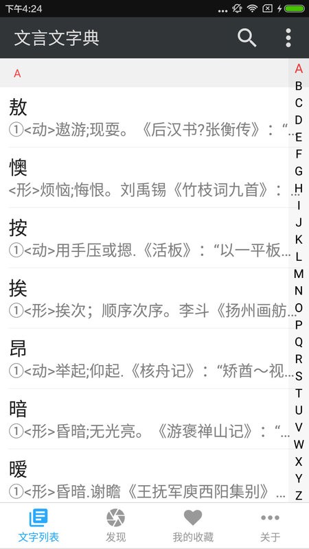 文言文字典文学网截图4