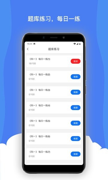 驾考宝手机版