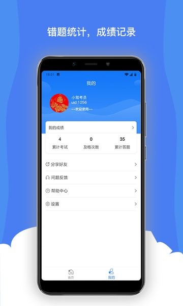驾考宝手机版截图1