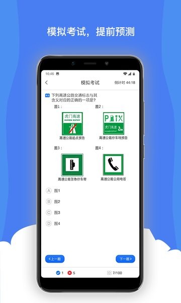 驾考宝手机版截图2