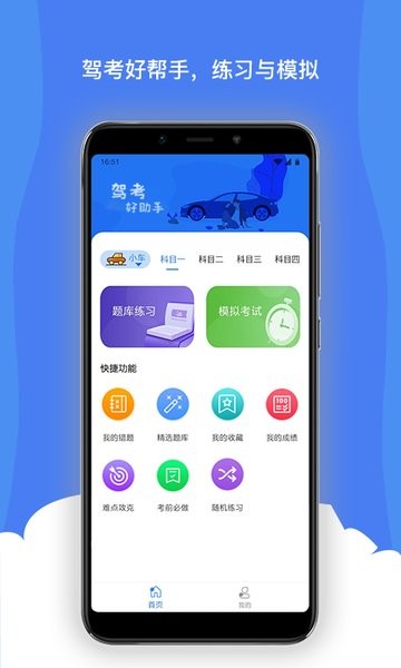驾考宝手机版截图3