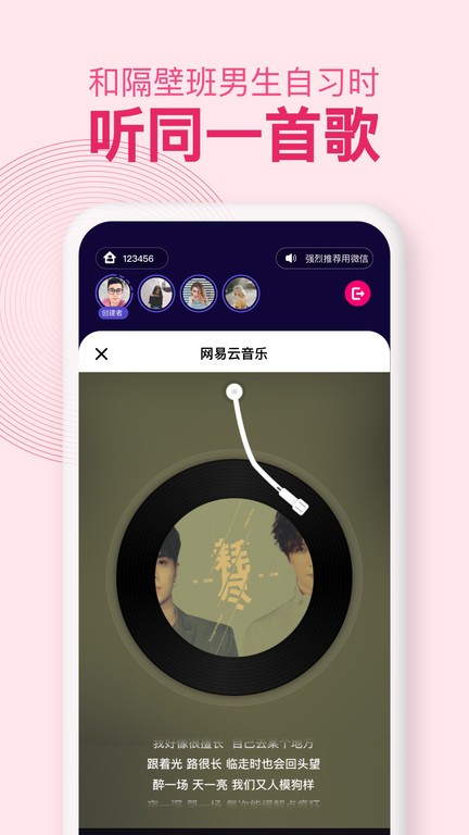 With同屏最新版截图2