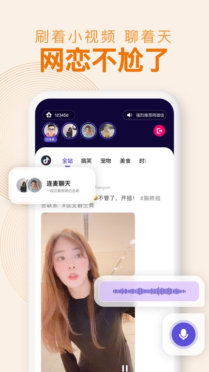 With同屏最新版截图4