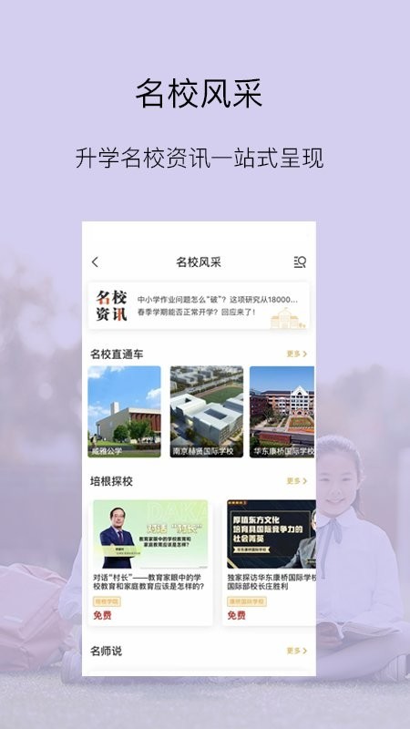 培根学院家长课堂截图1