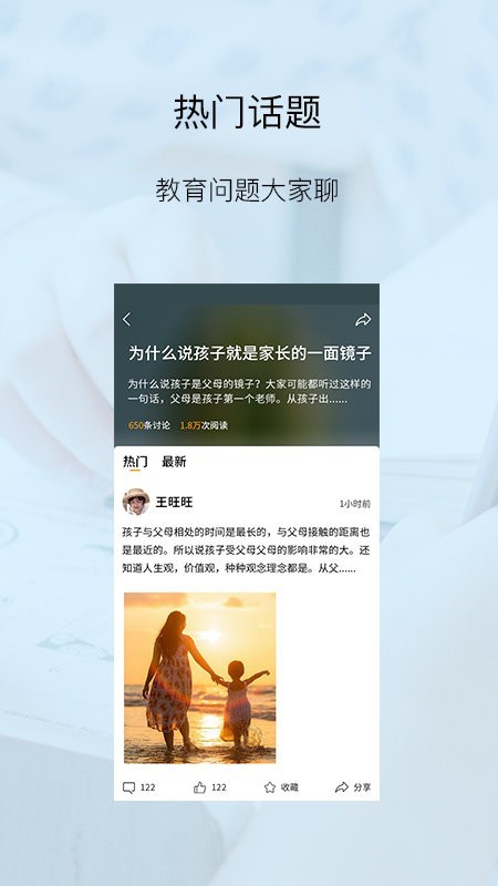 培根学院家长课堂截图3