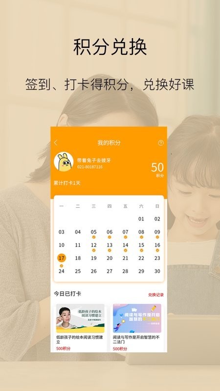 培根学院家长课堂截图4