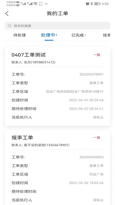 园智慧截图2