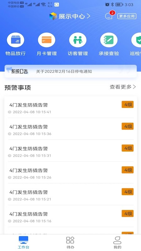 园智慧截图3