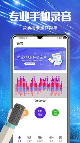 万能录音机软件