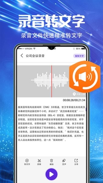 万能录音机软件截图1