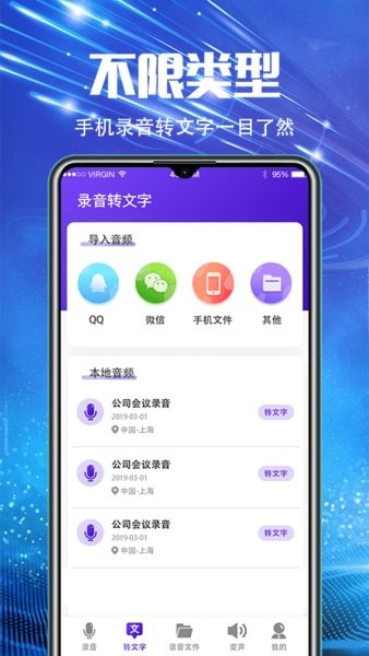万能录音机软件截图2