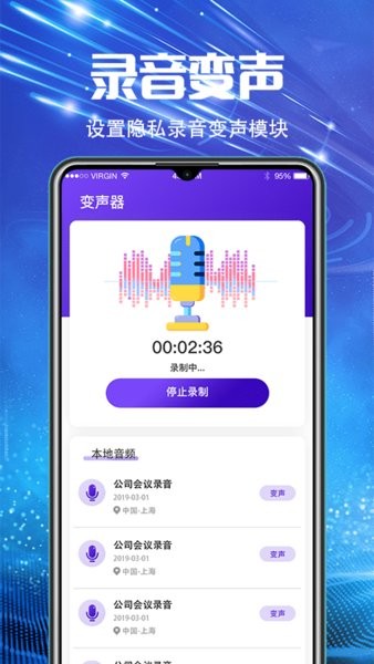 万能录音机软件截图3