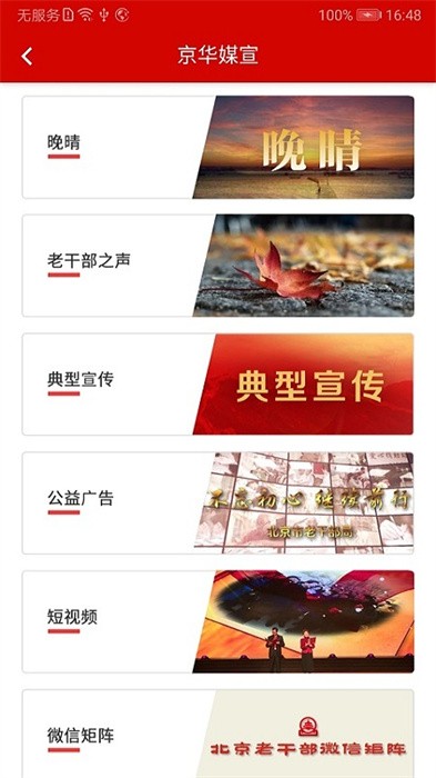 北京老干部工作人员app截图2