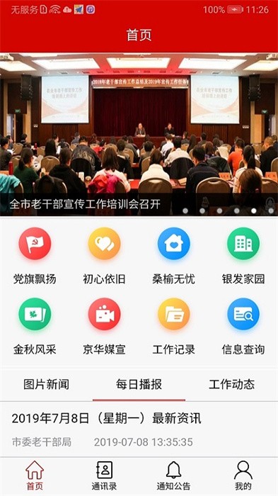 北京老干部工作人员app截图3
