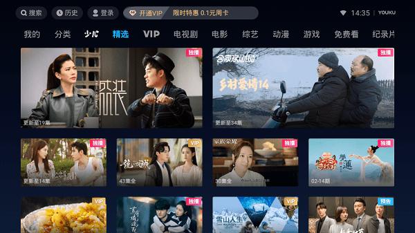 优酷iot版tv截图1